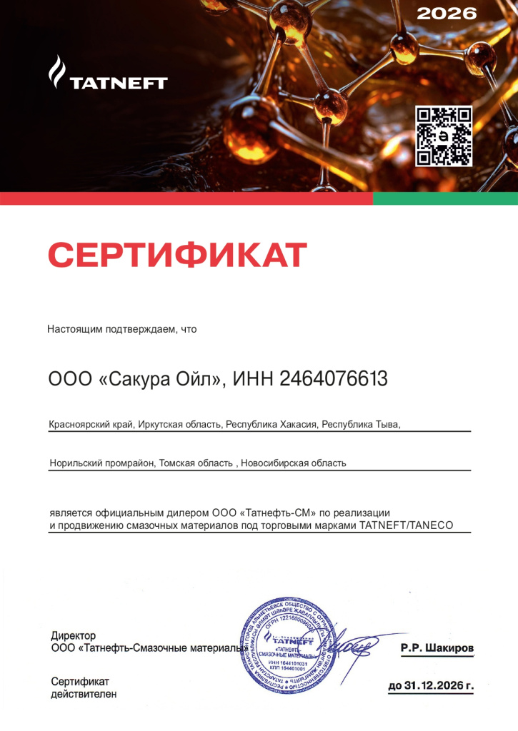 Сертификат дистрибьютора tatneft tatneft-taneco